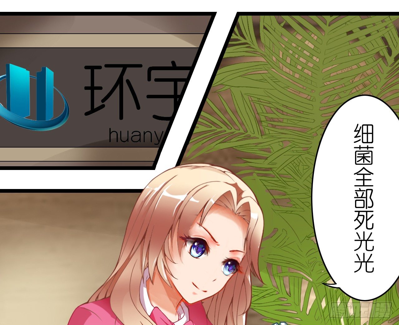 《我要霸占你的吻》我还是老板娘呢！ 第7页