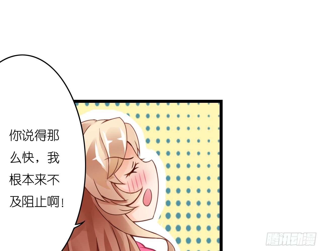 《我要霸占你的吻》米多的初恋 第12页