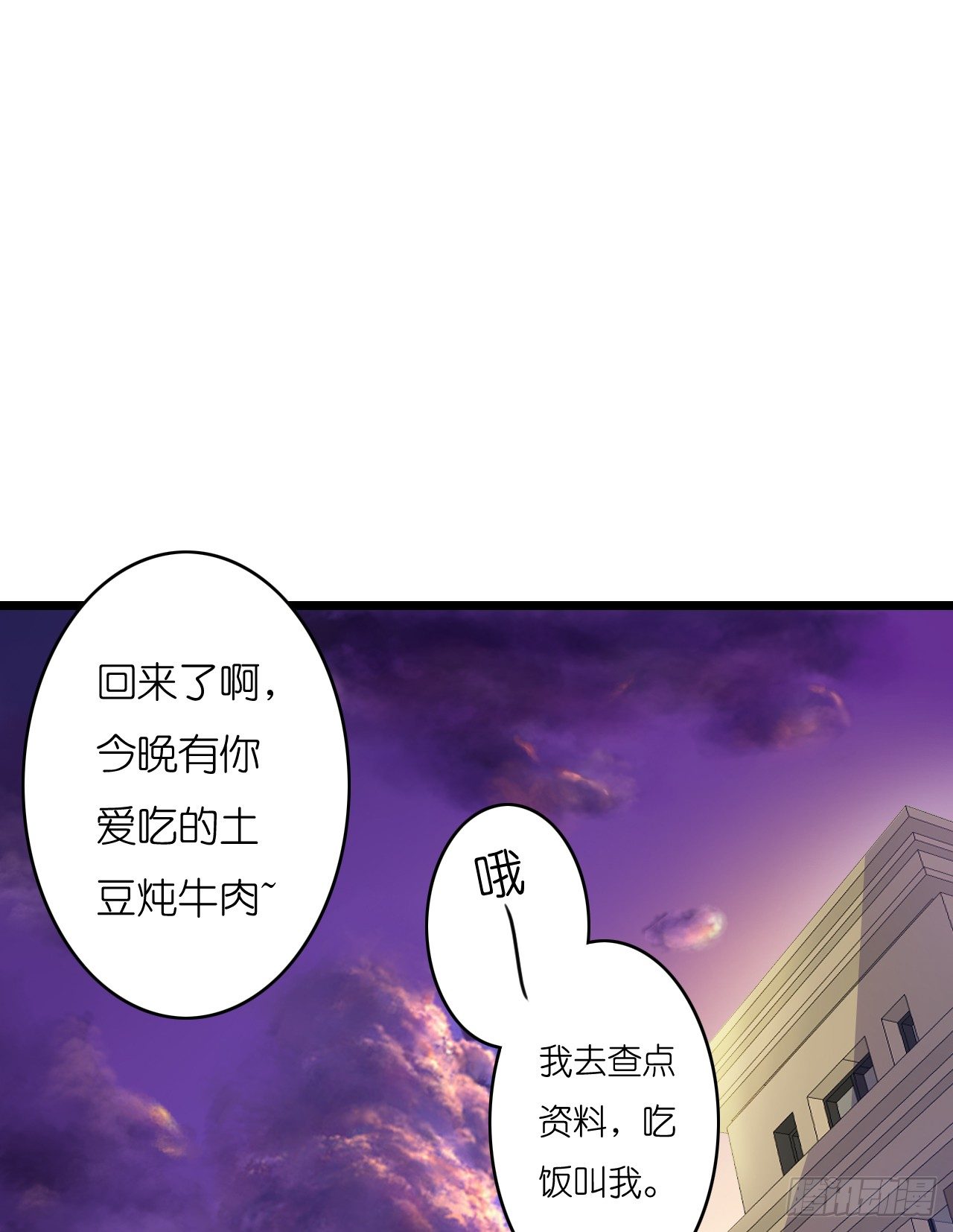 《我要霸占你的吻》米多的初恋 第20页