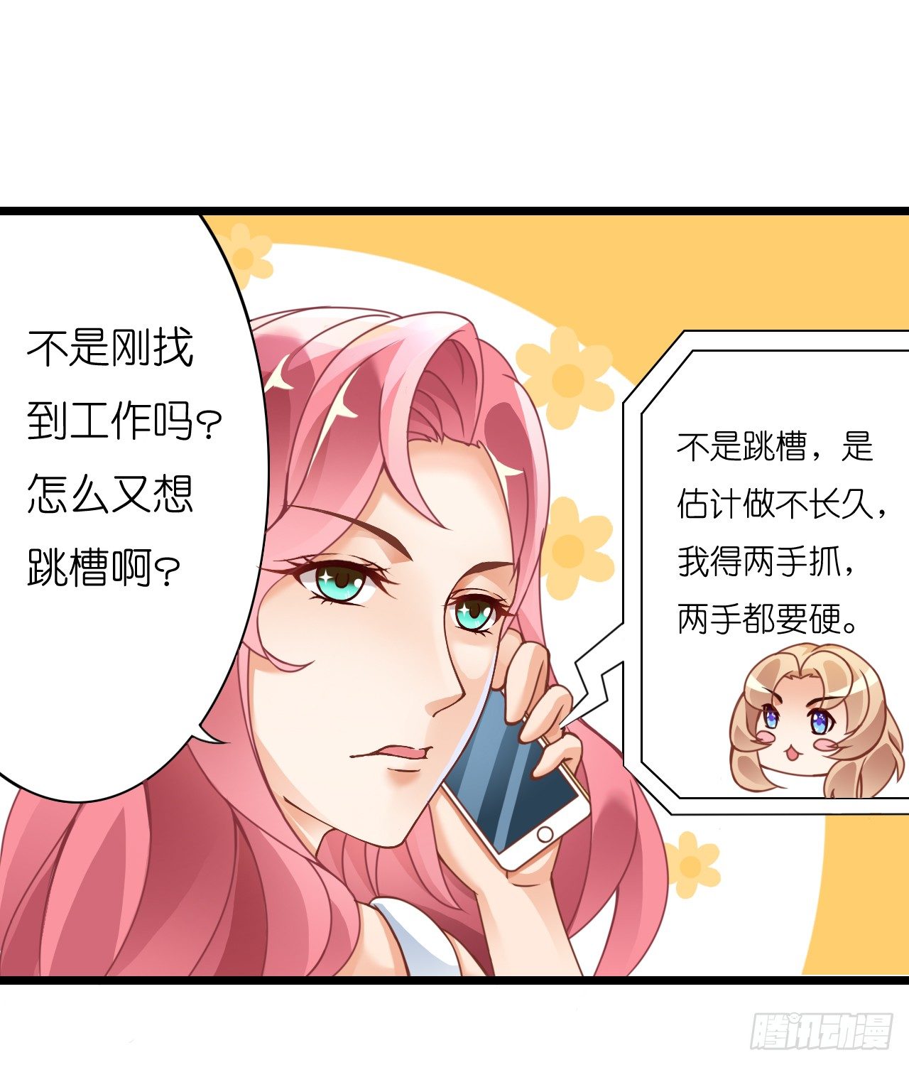 《我要霸占你的吻》米多的初恋 第28页