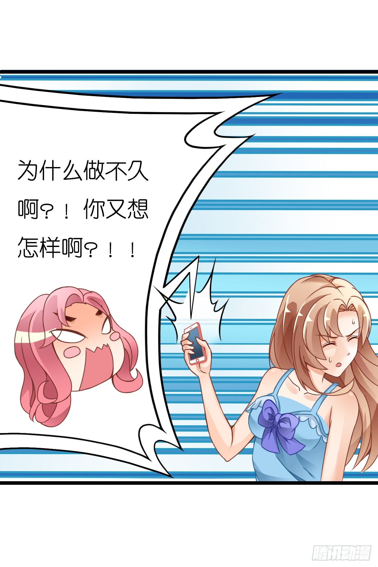 《我要霸占你的吻》米多的初恋 第29页