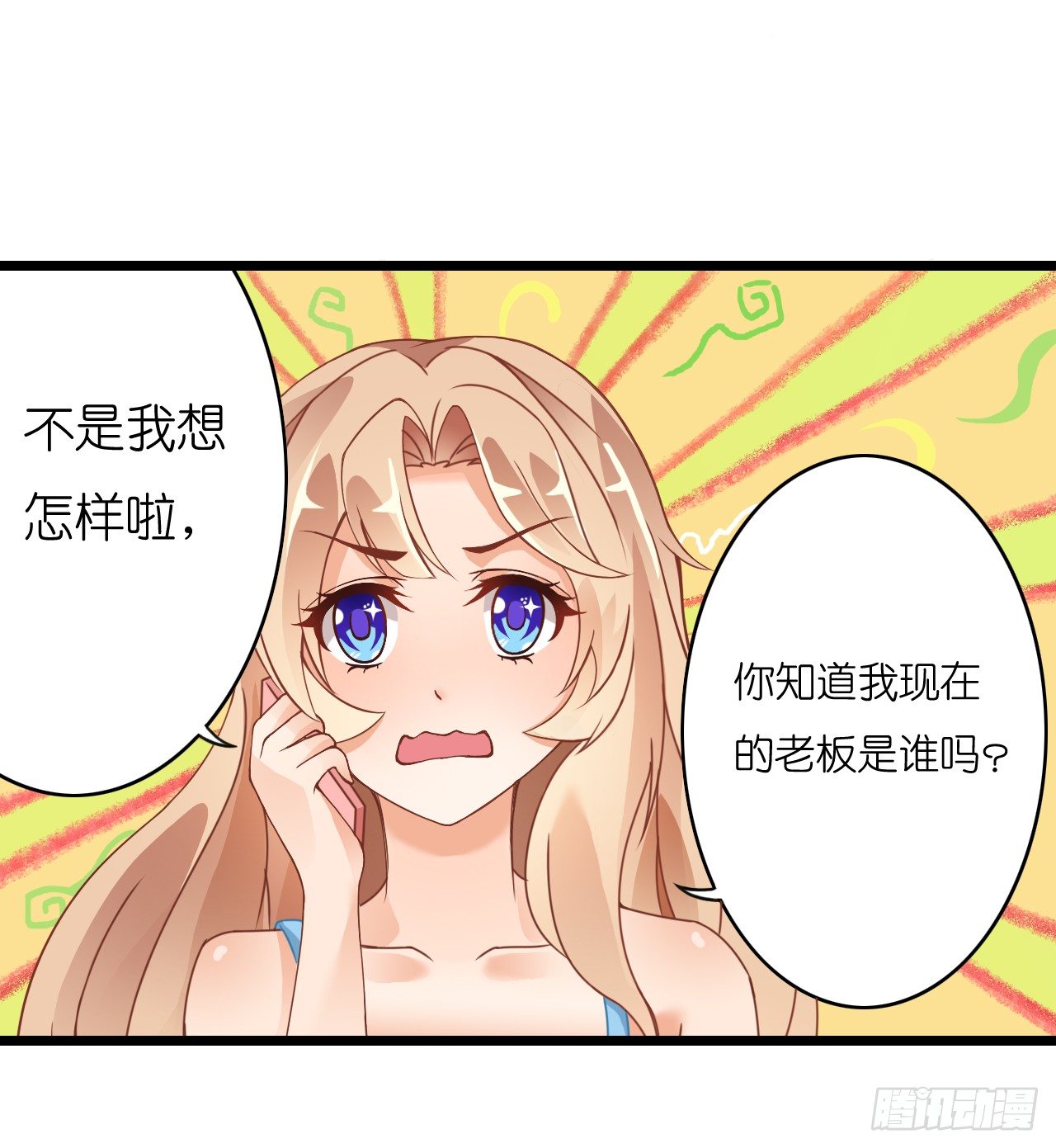 《我要霸占你的吻》米多的初恋 第30页