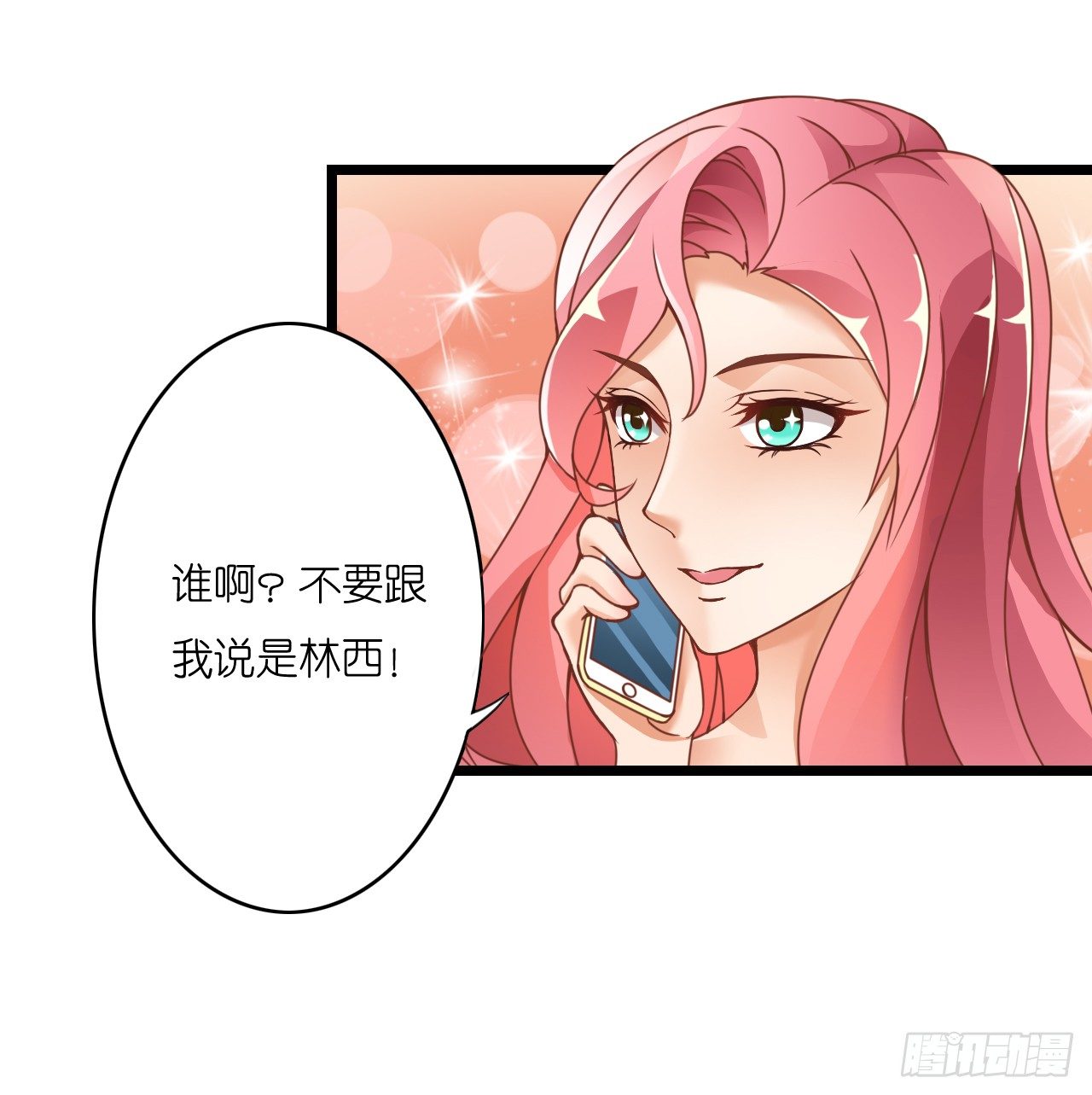 《我要霸占你的吻》米多的初恋 第31页