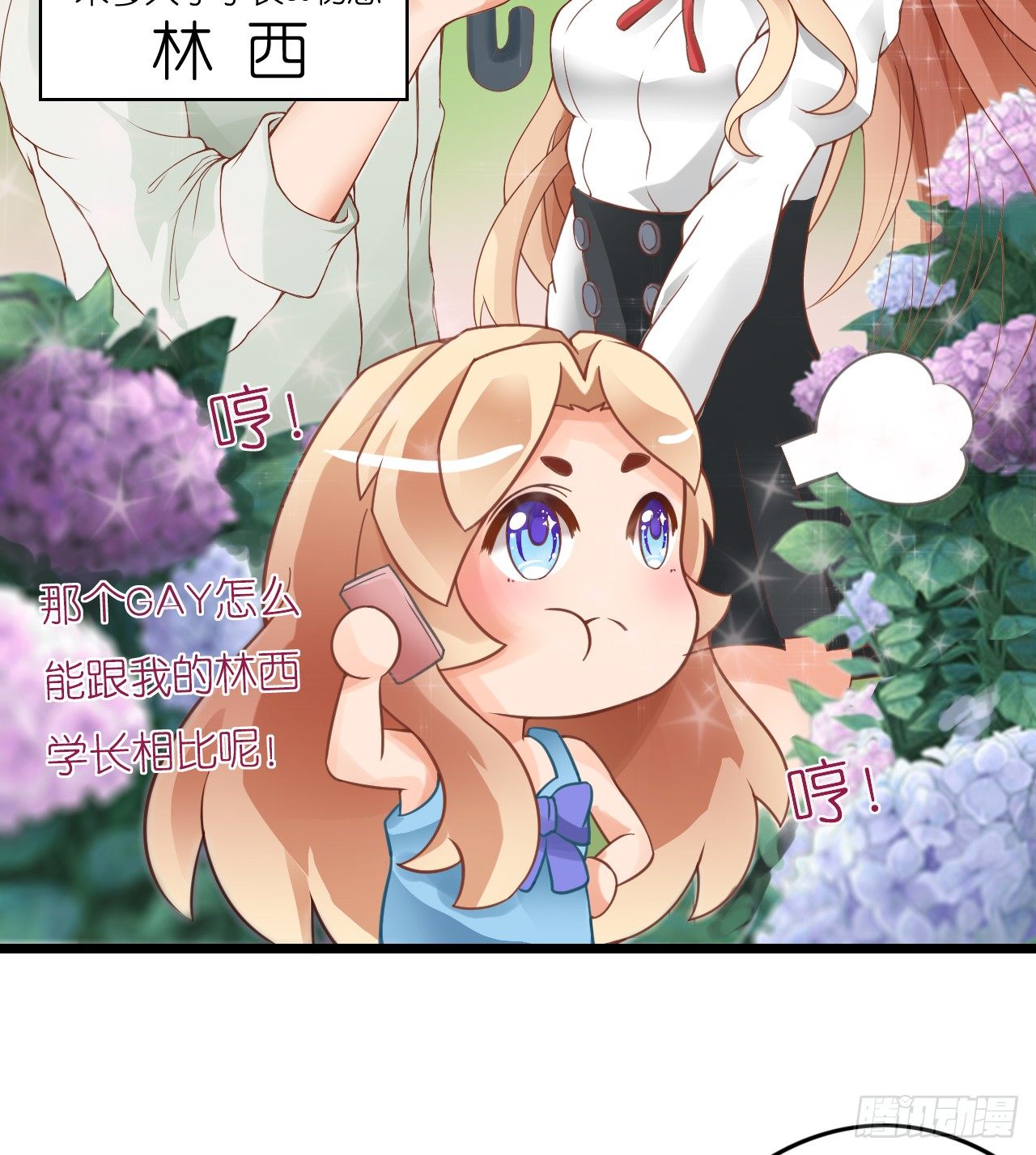 《我要霸占你的吻》米多的初恋 第34页