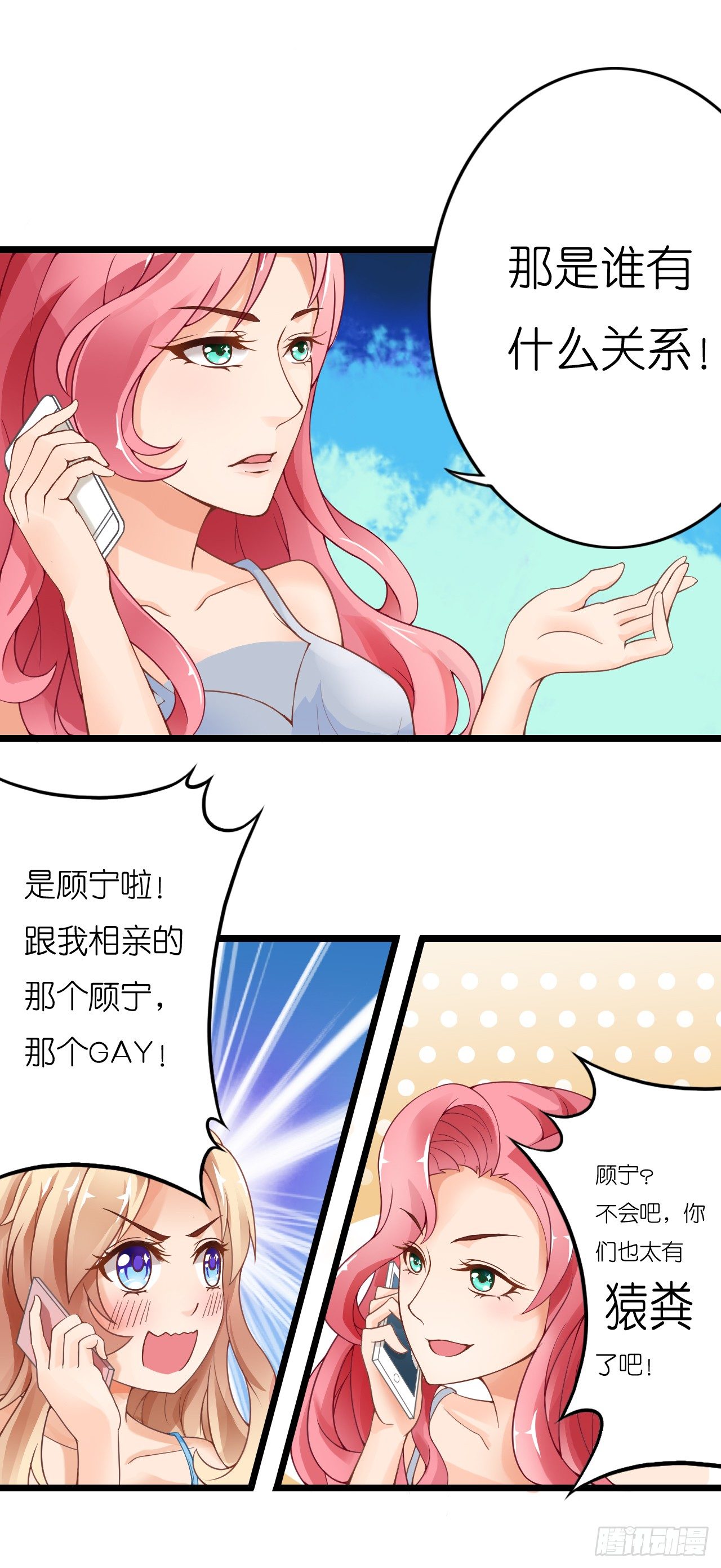 《我要霸占你的吻》米多的初恋 第35页