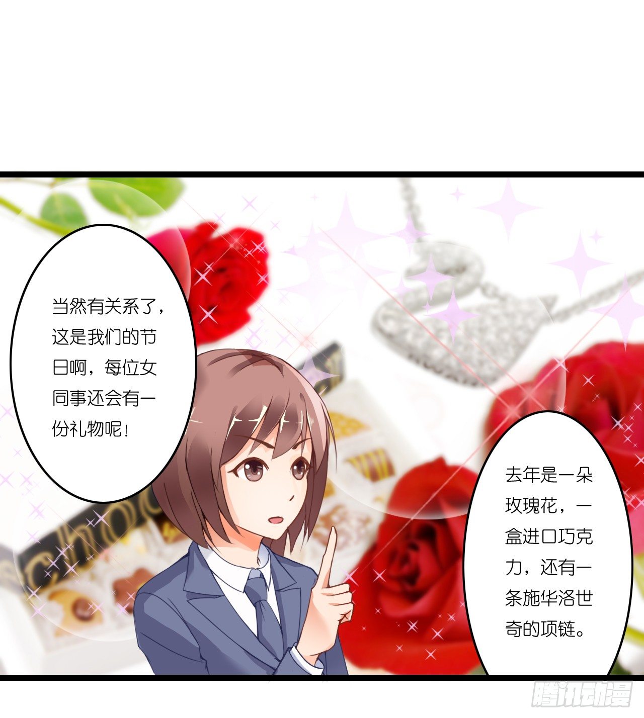《我要霸占你的吻》职场性骚扰！？ 第10页