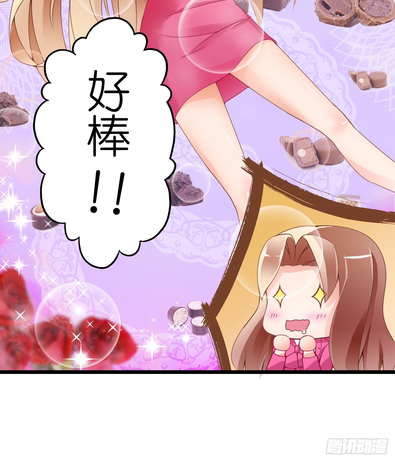 《我要霸占你的吻》职场性骚扰！？ 第12页