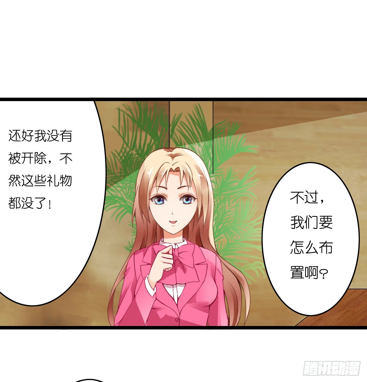 《我要霸占你的吻》职场性骚扰！？ 第13页