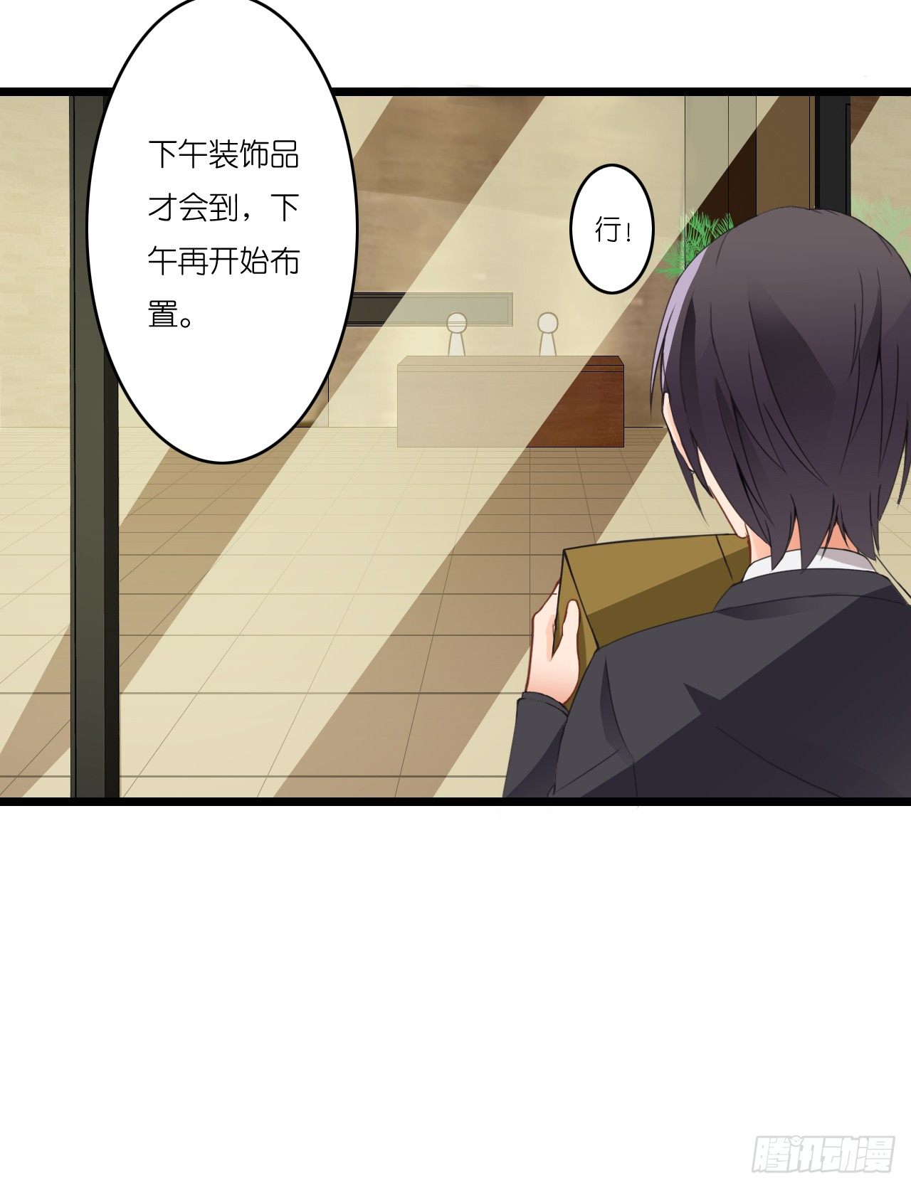 《我要霸占你的吻》职场性骚扰！？ 第14页