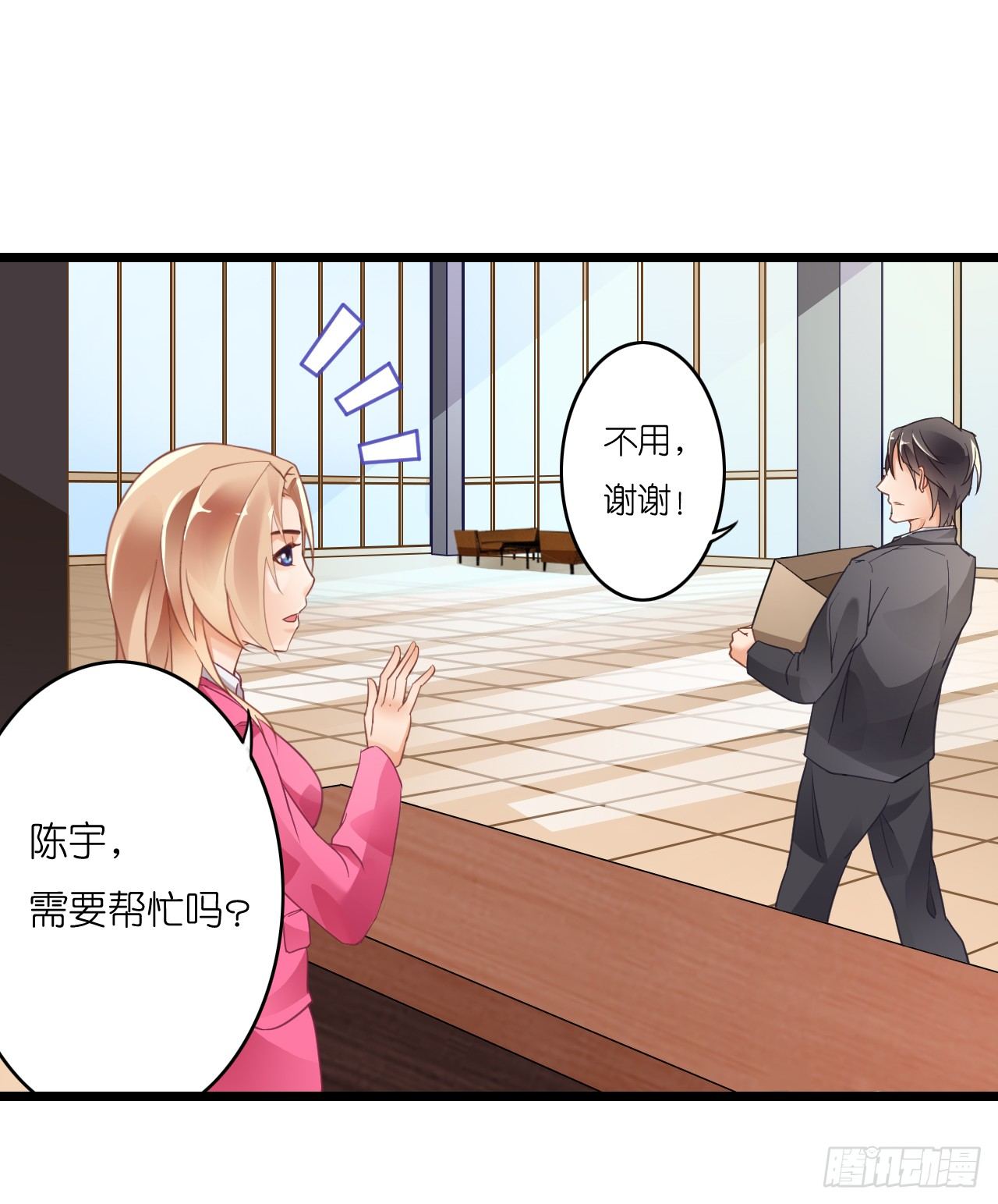 《我要霸占你的吻》职场性骚扰！？ 第15页