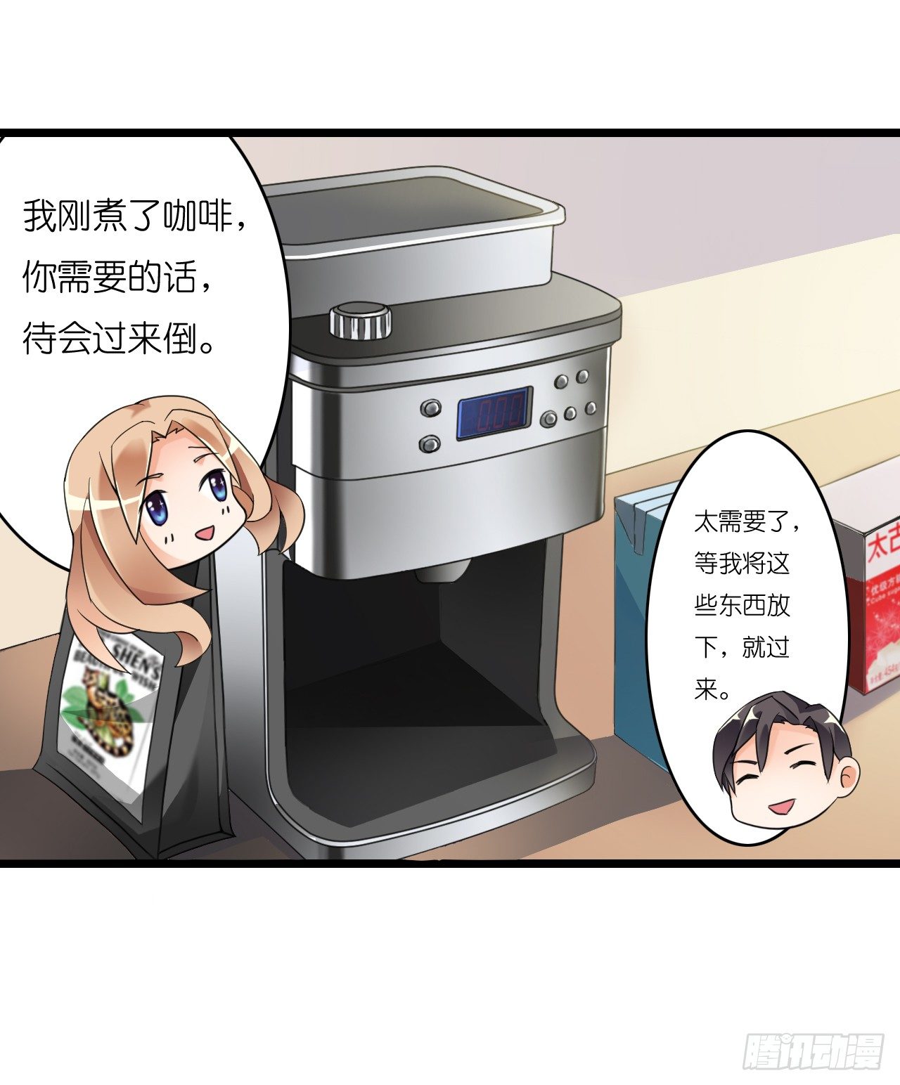 《我要霸占你的吻》职场性骚扰！？ 第16页