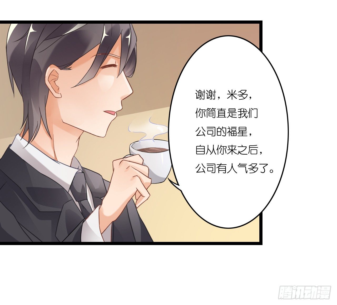 《我要霸占你的吻》职场性骚扰！？ 第18页