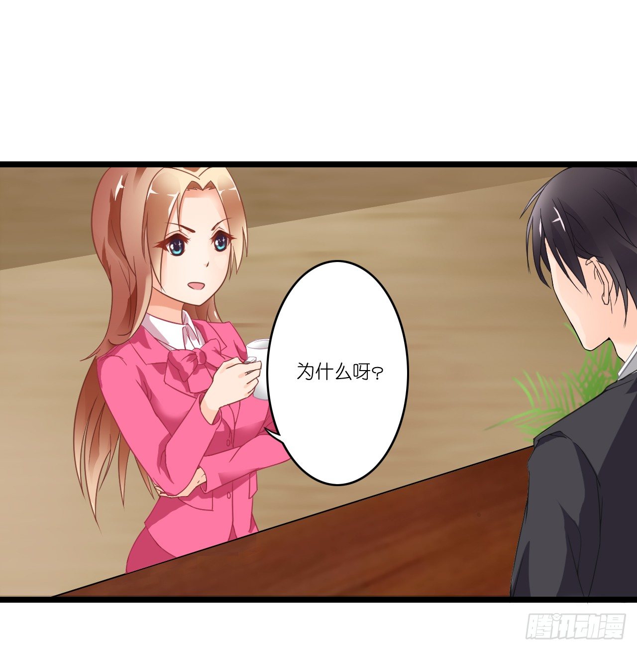 《我要霸占你的吻》职场性骚扰！？ 第20页