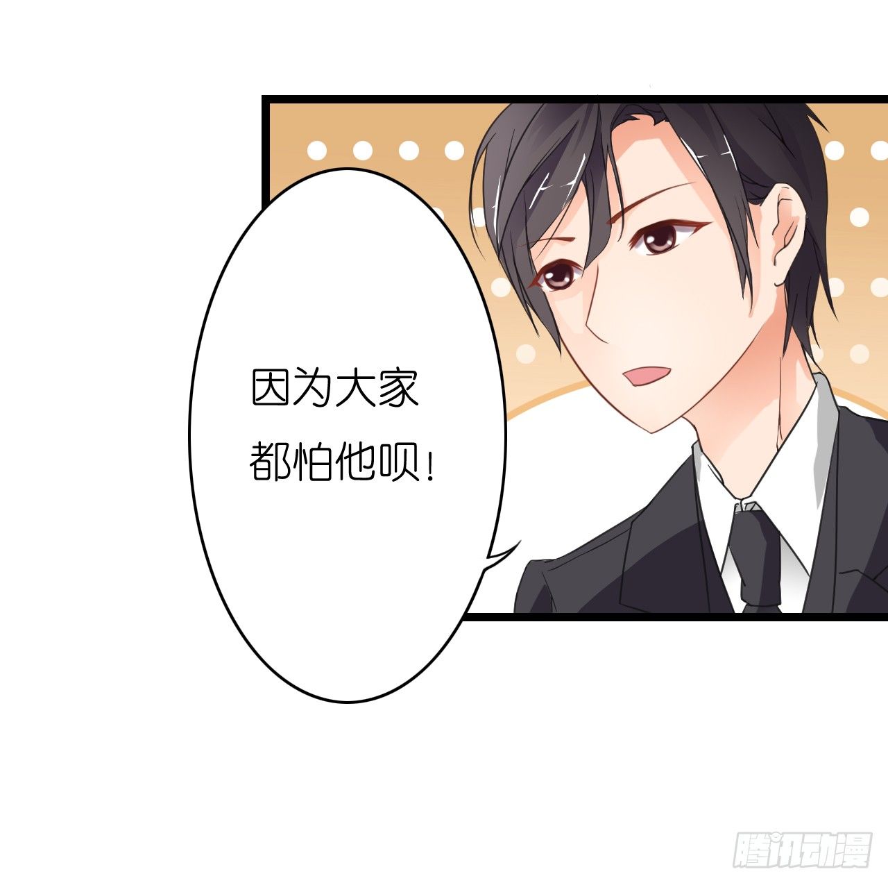 《我要霸占你的吻》职场性骚扰！？ 第21页