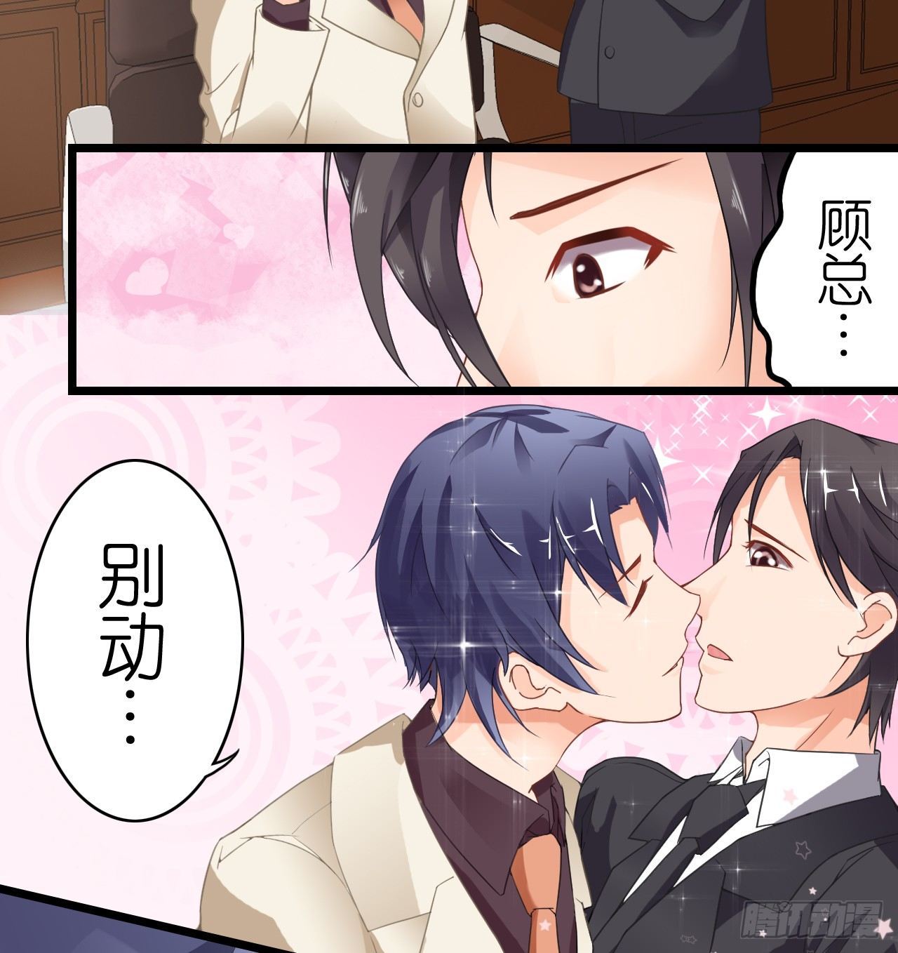 《我要霸占你的吻》职场性骚扰！？ 第23页