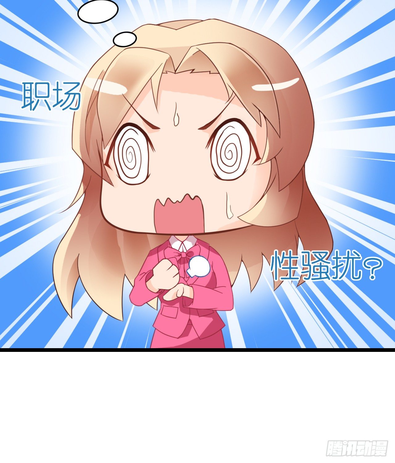 《我要霸占你的吻》职场性骚扰！？ 第25页