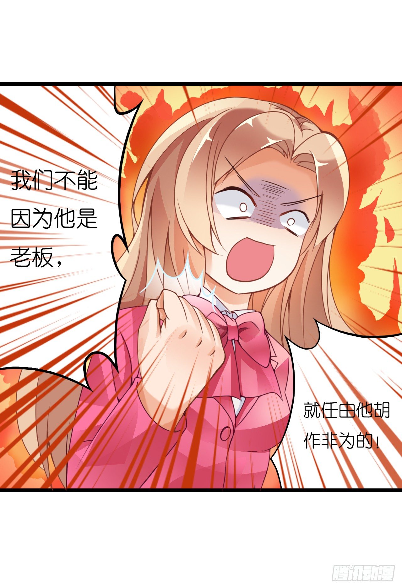 《我要霸占你的吻》职场性骚扰！？ 第27页