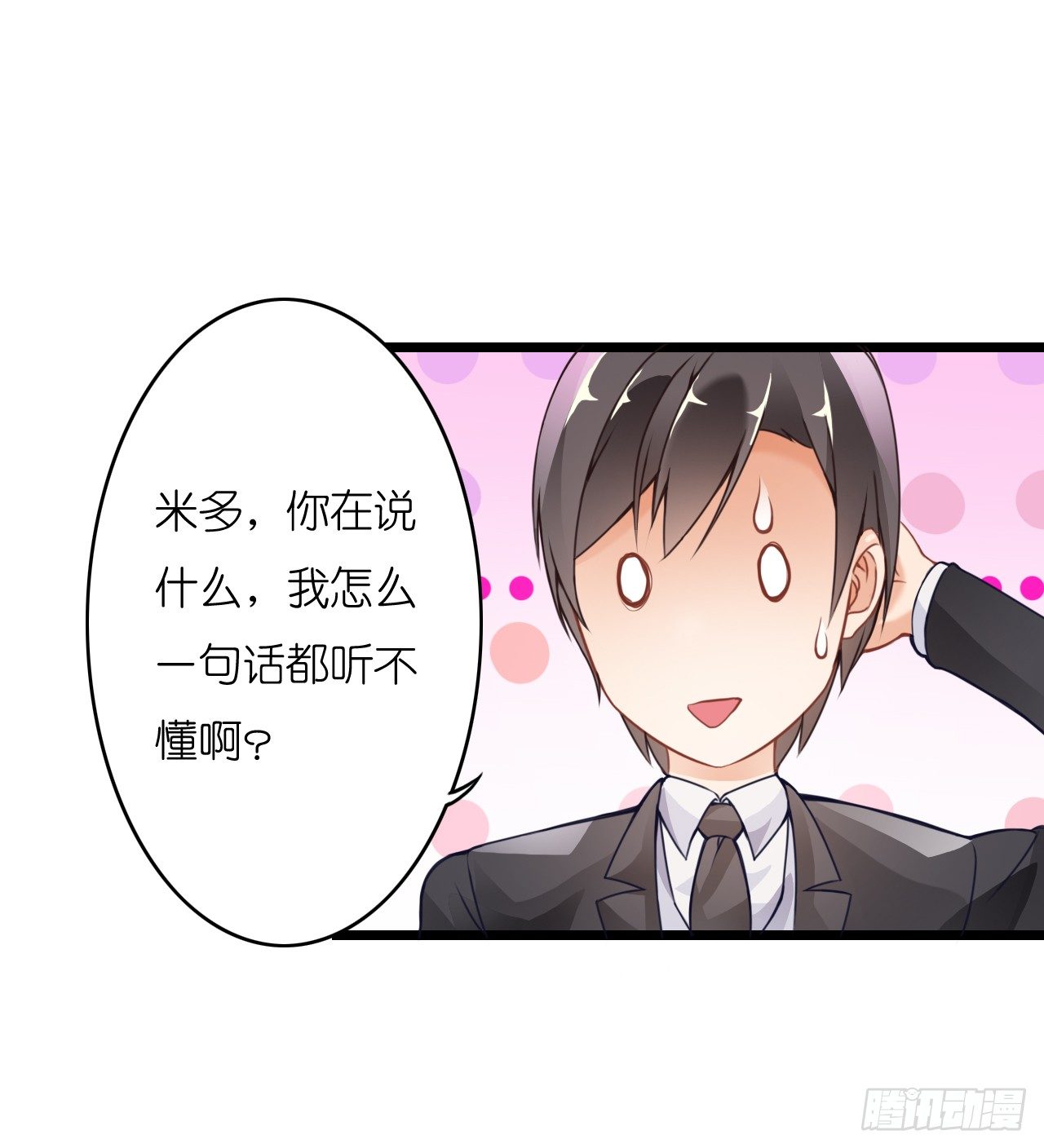 《我要霸占你的吻》职场性骚扰！？ 第28页