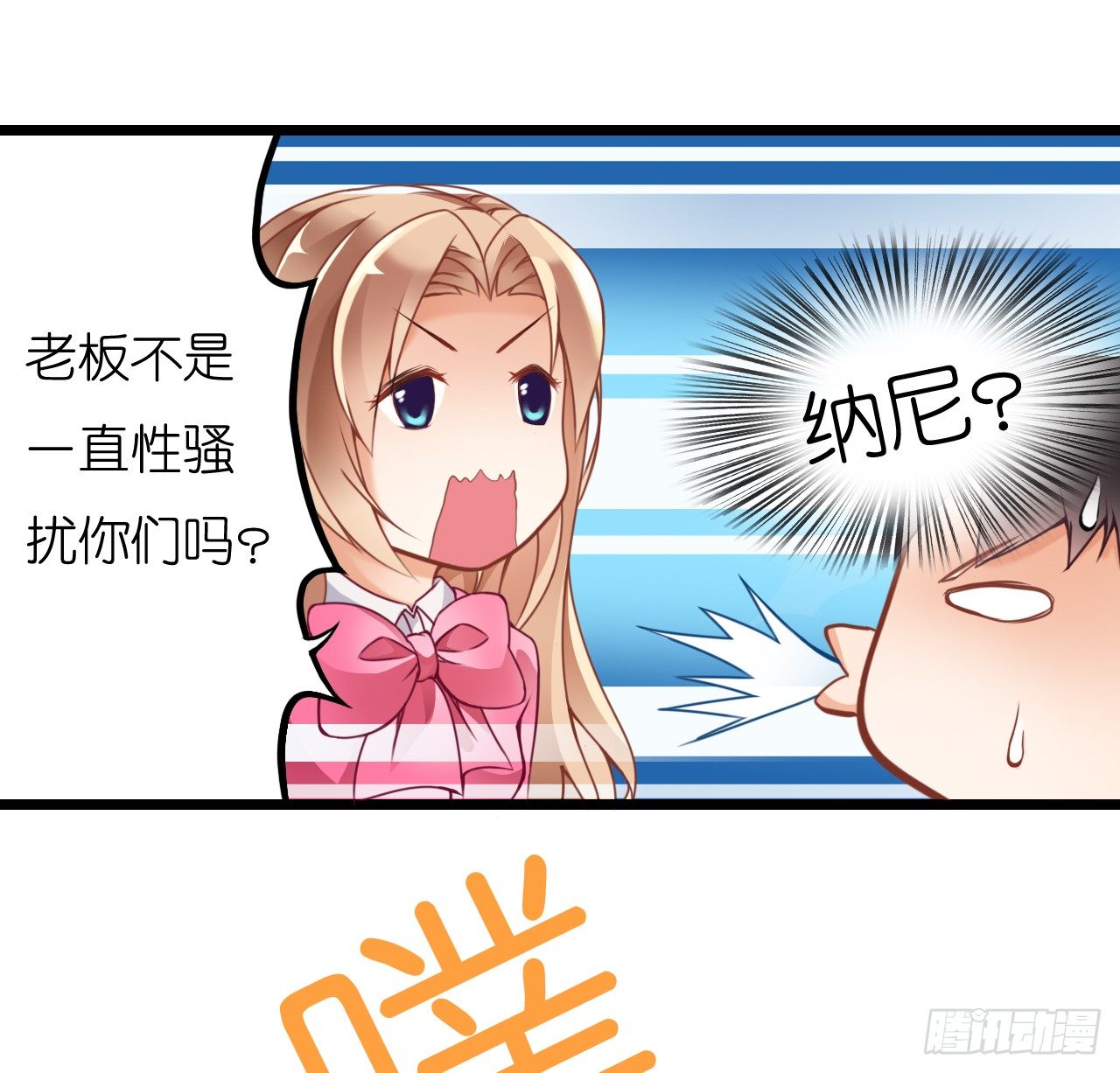 《我要霸占你的吻》职场性骚扰！？ 第29页
