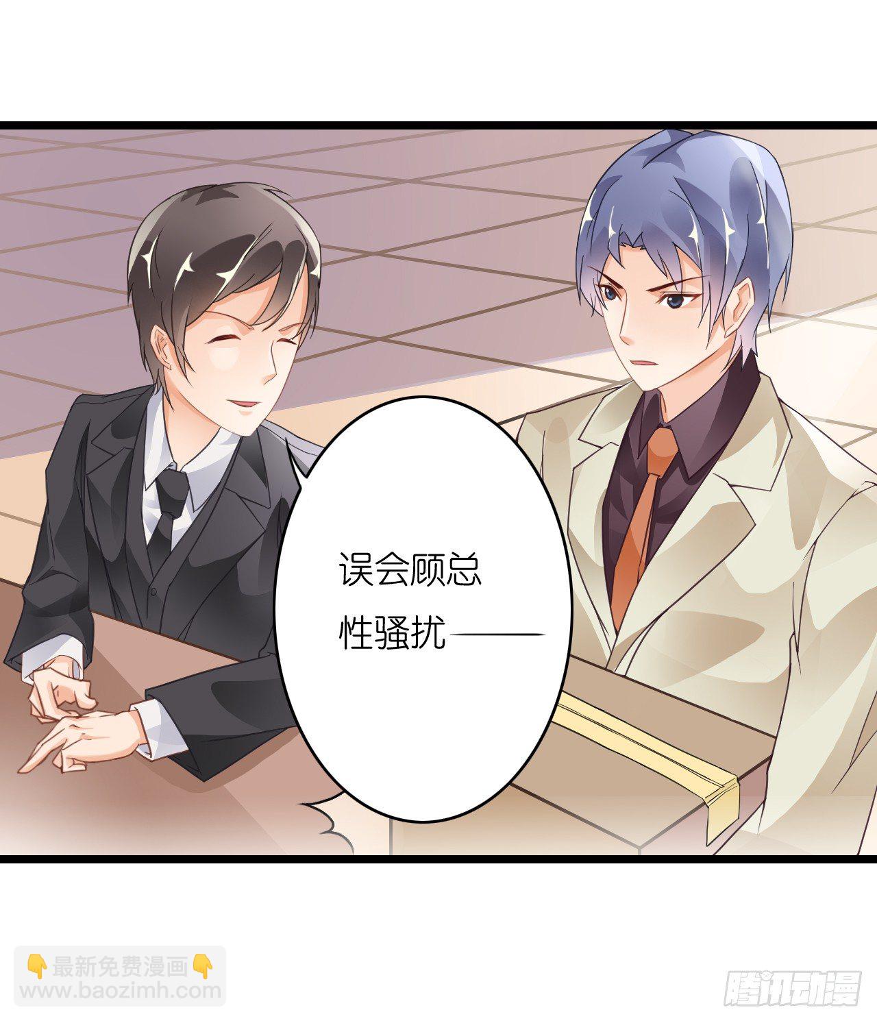《我要霸占你的吻》职场性骚扰！？ 第35页
