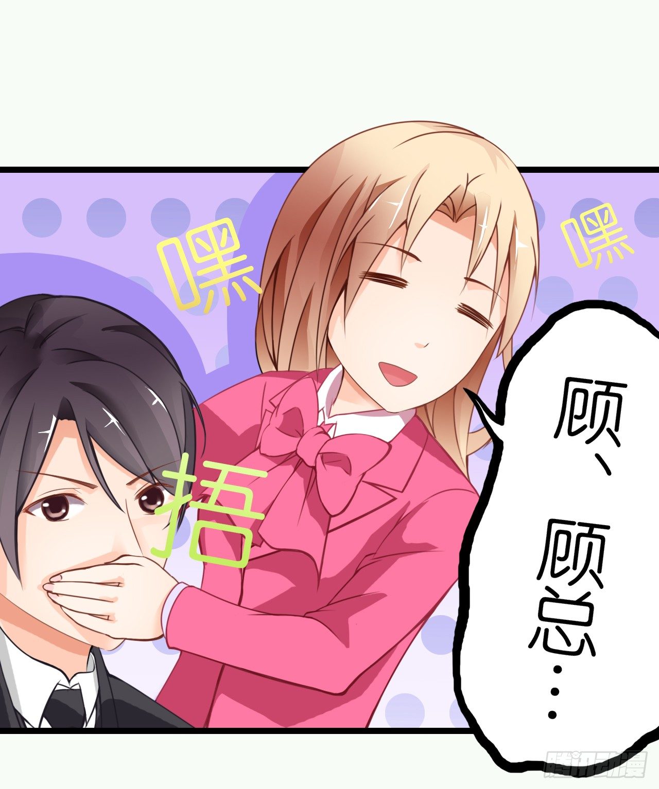 《我要霸占你的吻》职场性骚扰！？ 第36页