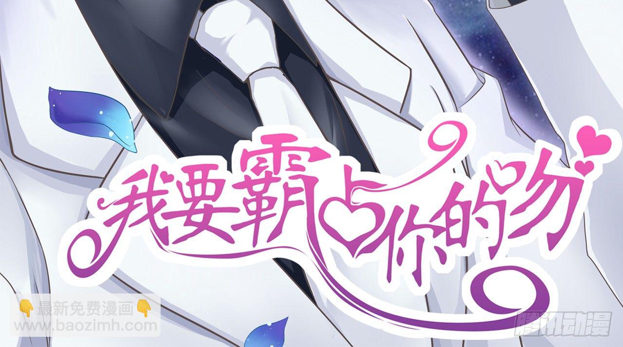 《我要霸占你的吻》职场性骚扰！？ 第3页