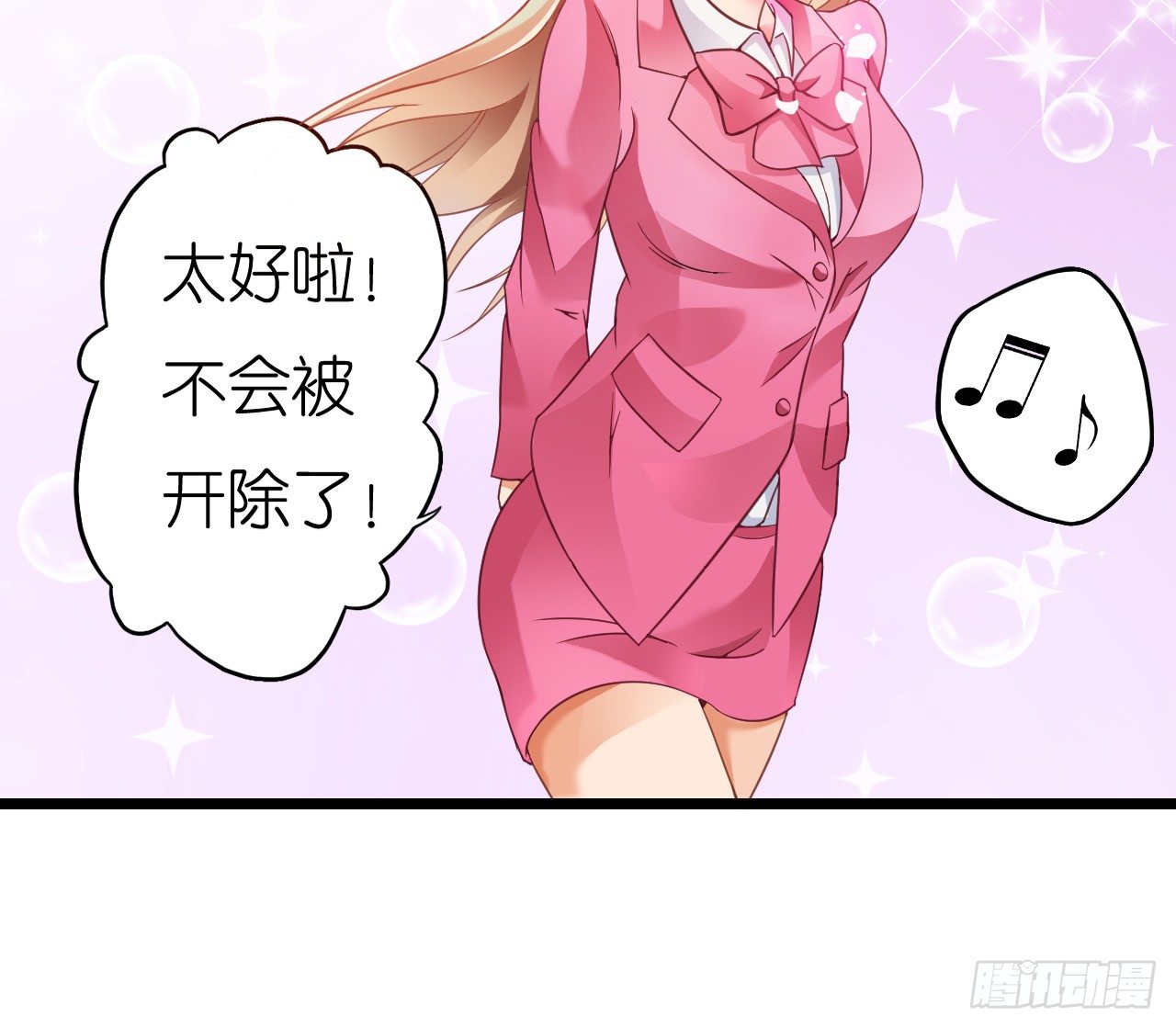 《我要霸占你的吻》职场性骚扰！？ 第5页