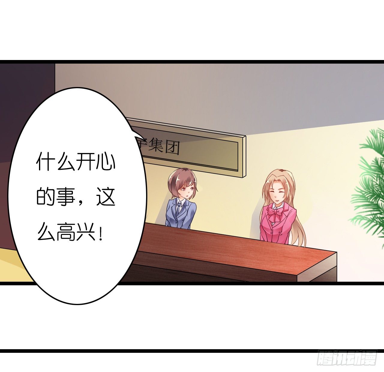 《我要霸占你的吻》职场性骚扰！？ 第6页