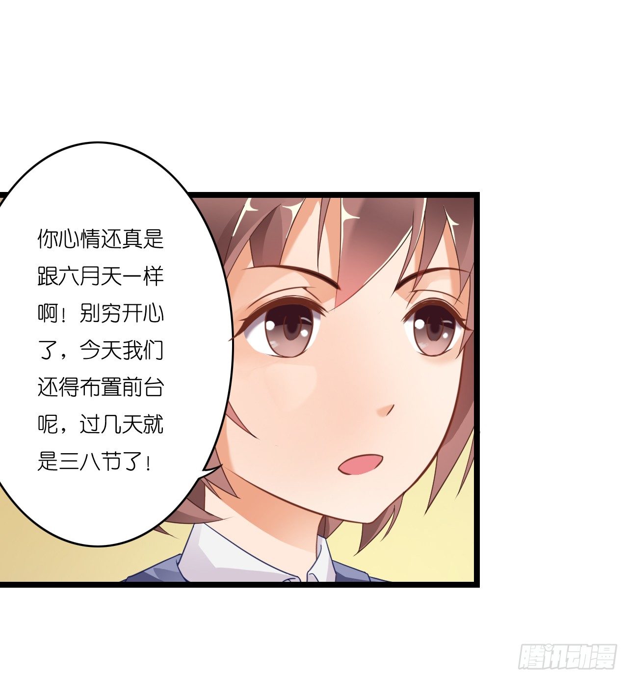 《我要霸占你的吻》职场性骚扰！？ 第8页