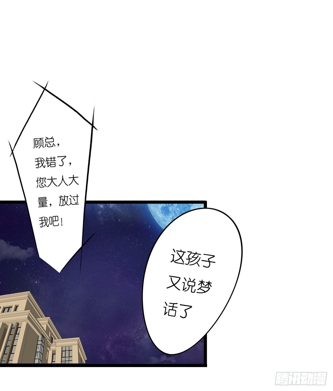 《我要霸占你的吻》他怎么是个GAY呢 第23页