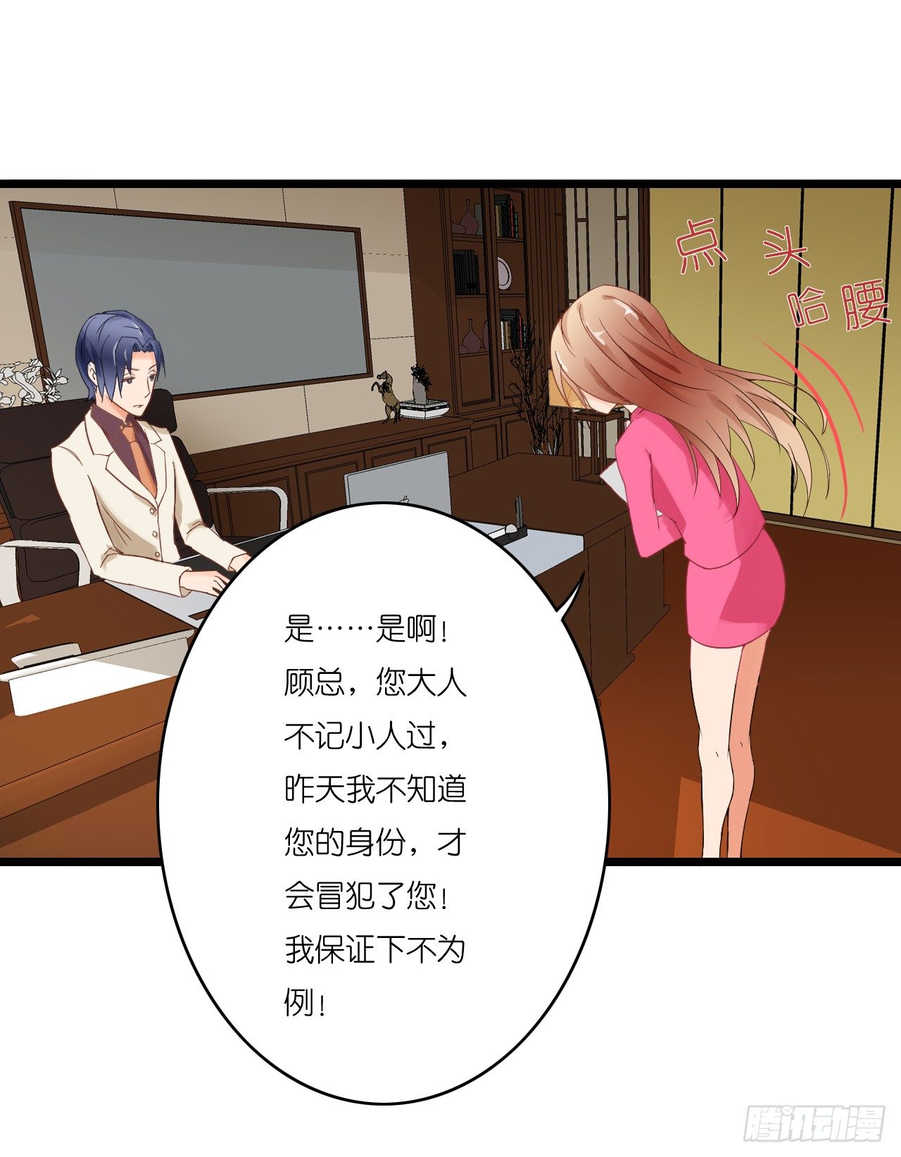 《我要霸占你的吻》他怎么是个GAY呢 第38页
