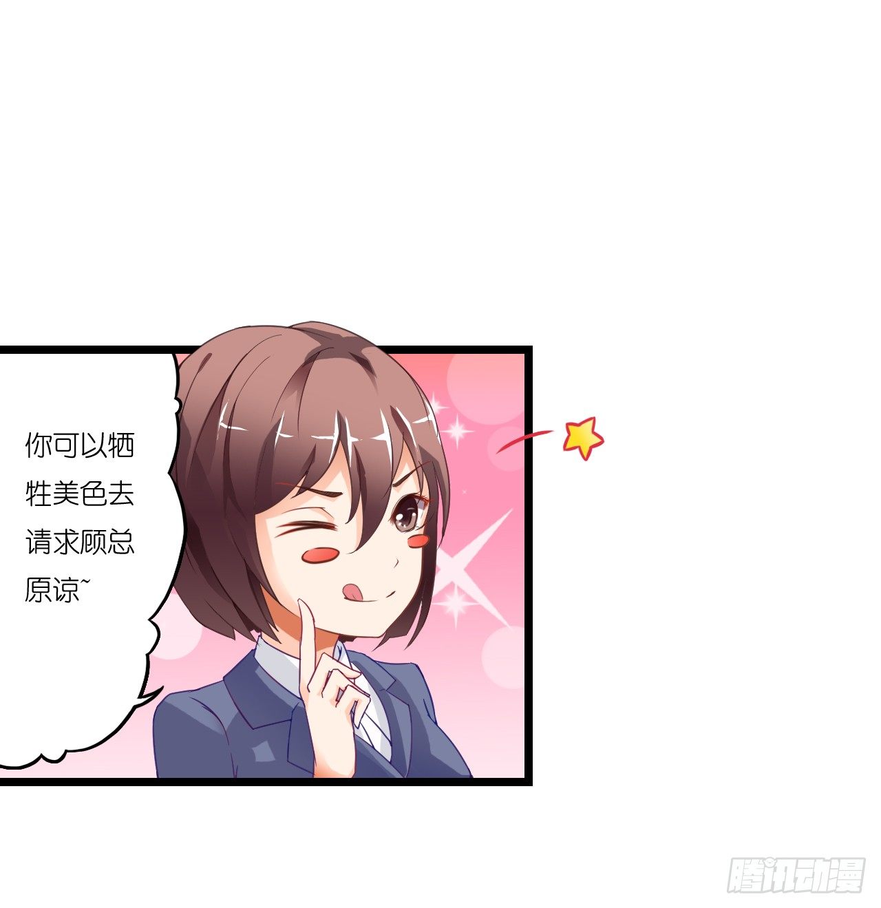 《我要霸占你的吻》他怎么是个GAY呢 第8页