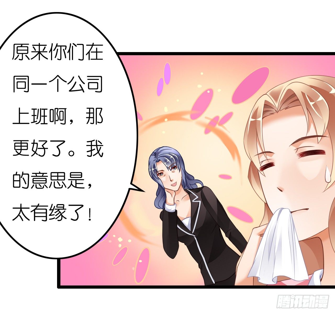 《我要霸占你的吻》豪车和帅哥在等我？ 第14页