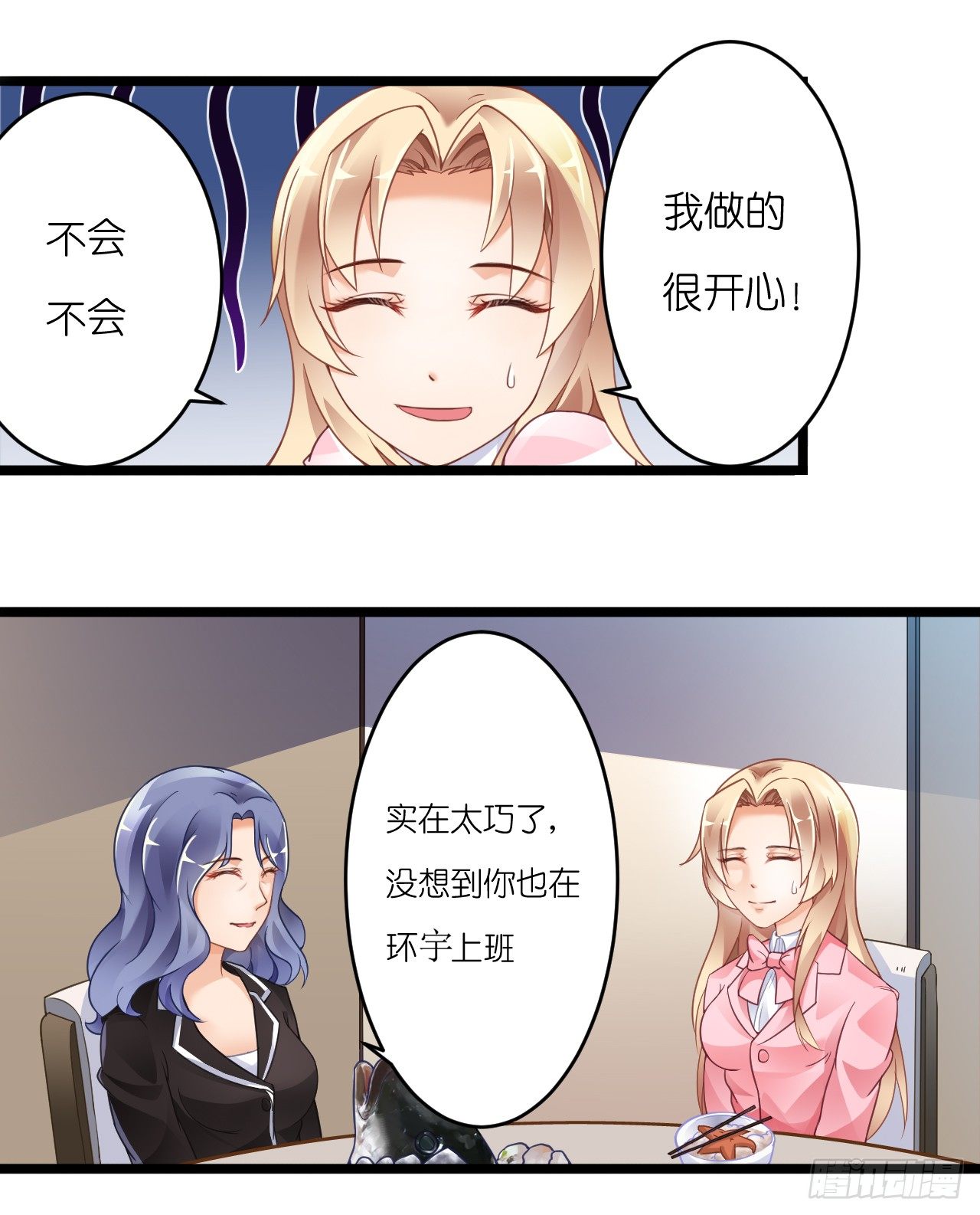 《我要霸占你的吻》豪车和帅哥在等我？ 第20页