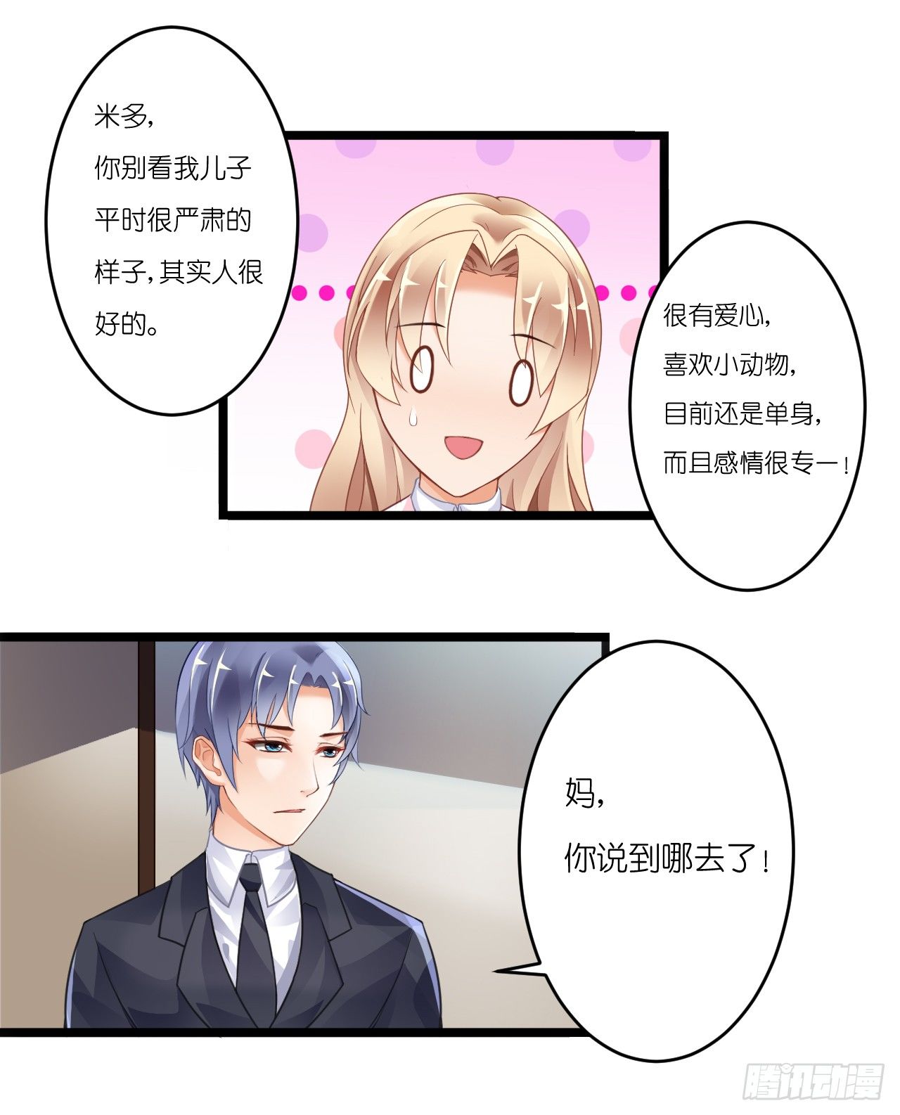 《我要霸占你的吻》豪车和帅哥在等我？ 第21页
