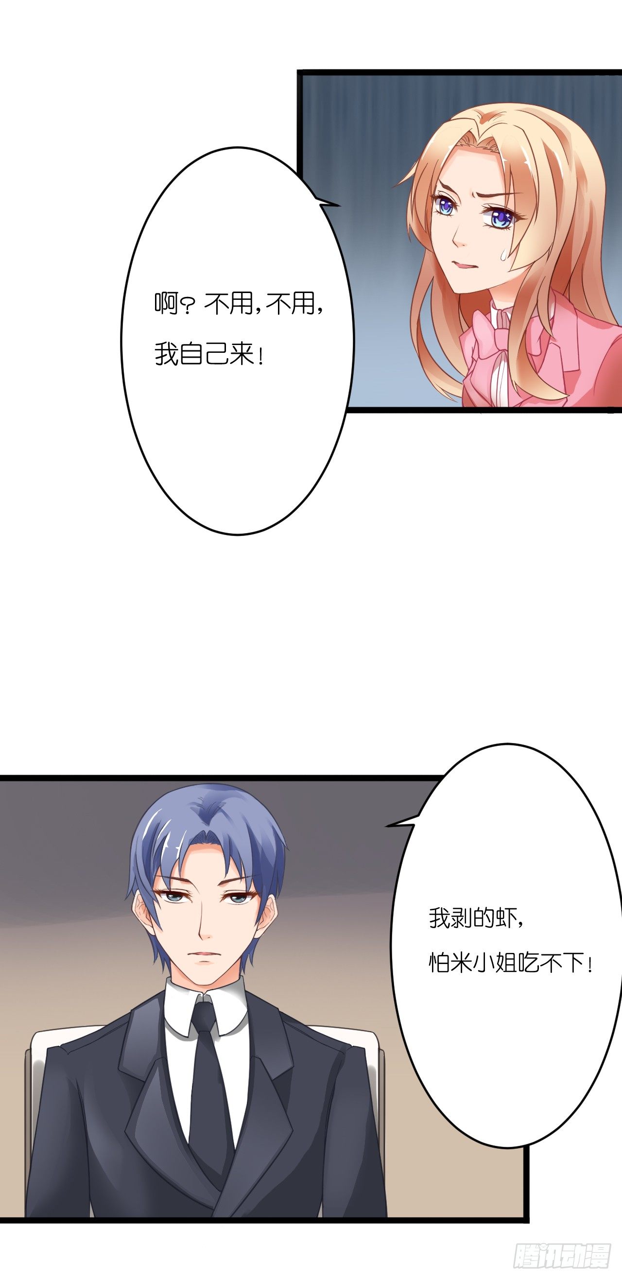 《我要霸占你的吻》豪车和帅哥在等我？ 第23页