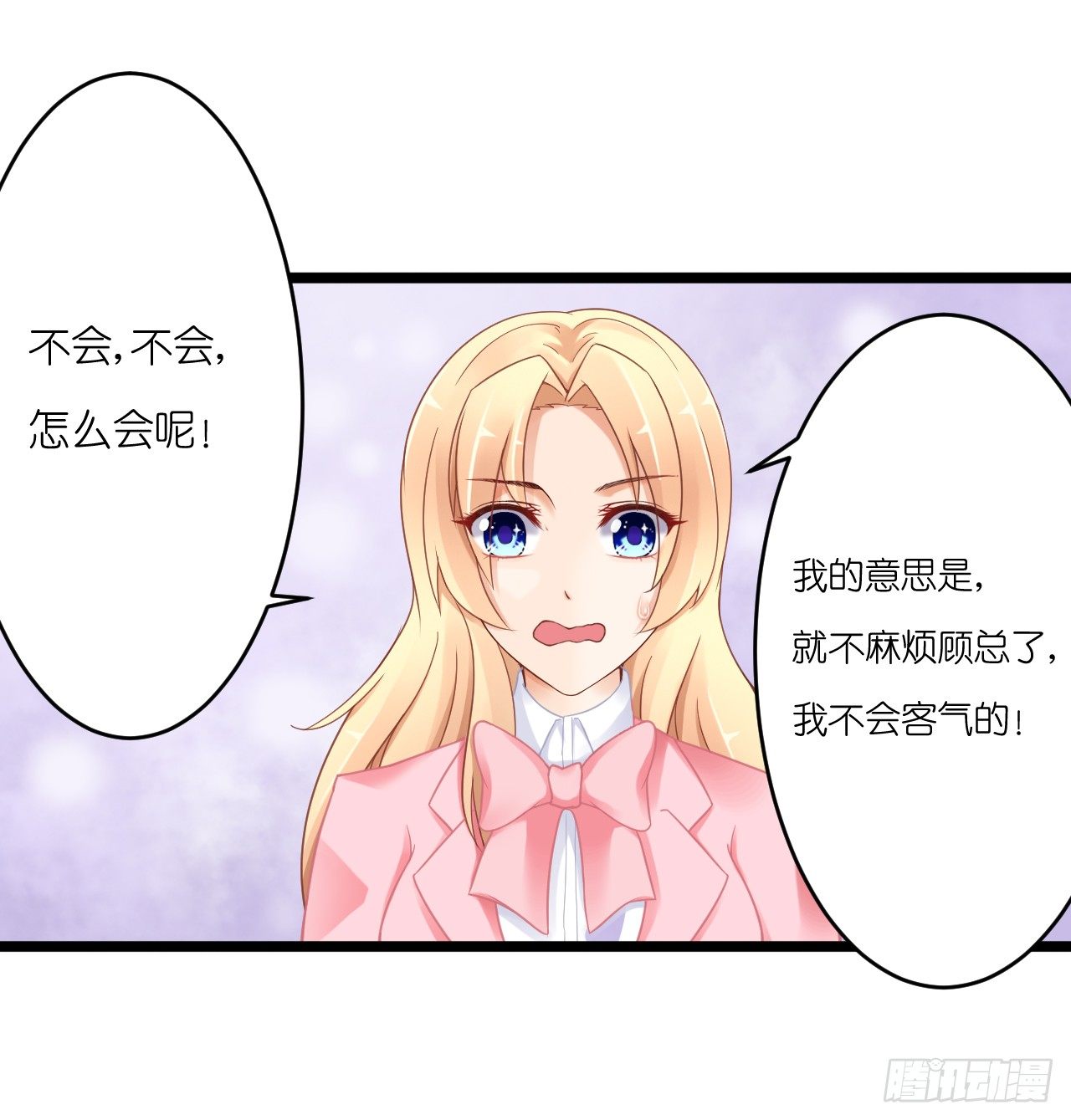 《我要霸占你的吻》豪车和帅哥在等我？ 第24页