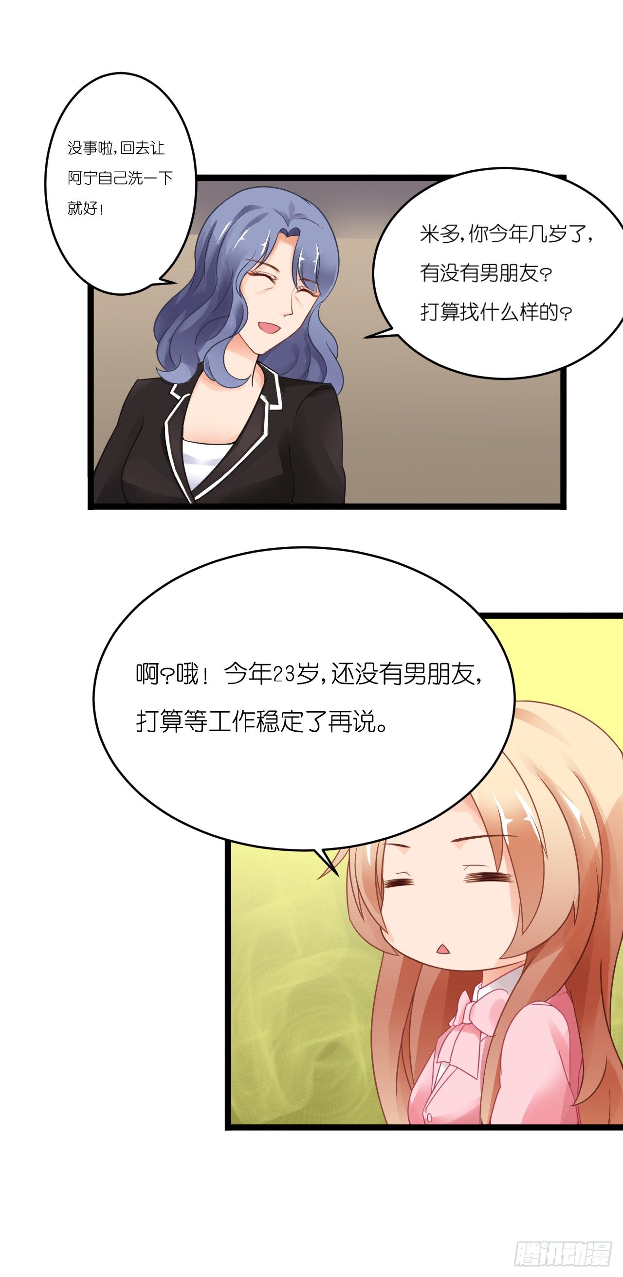 《我要霸占你的吻》豪车和帅哥在等我？ 第30页