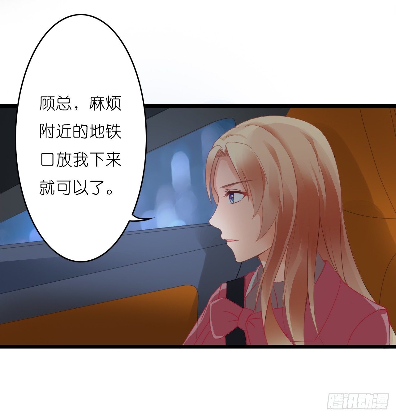 《我要霸占你的吻》豪车和帅哥在等我？ 第33页