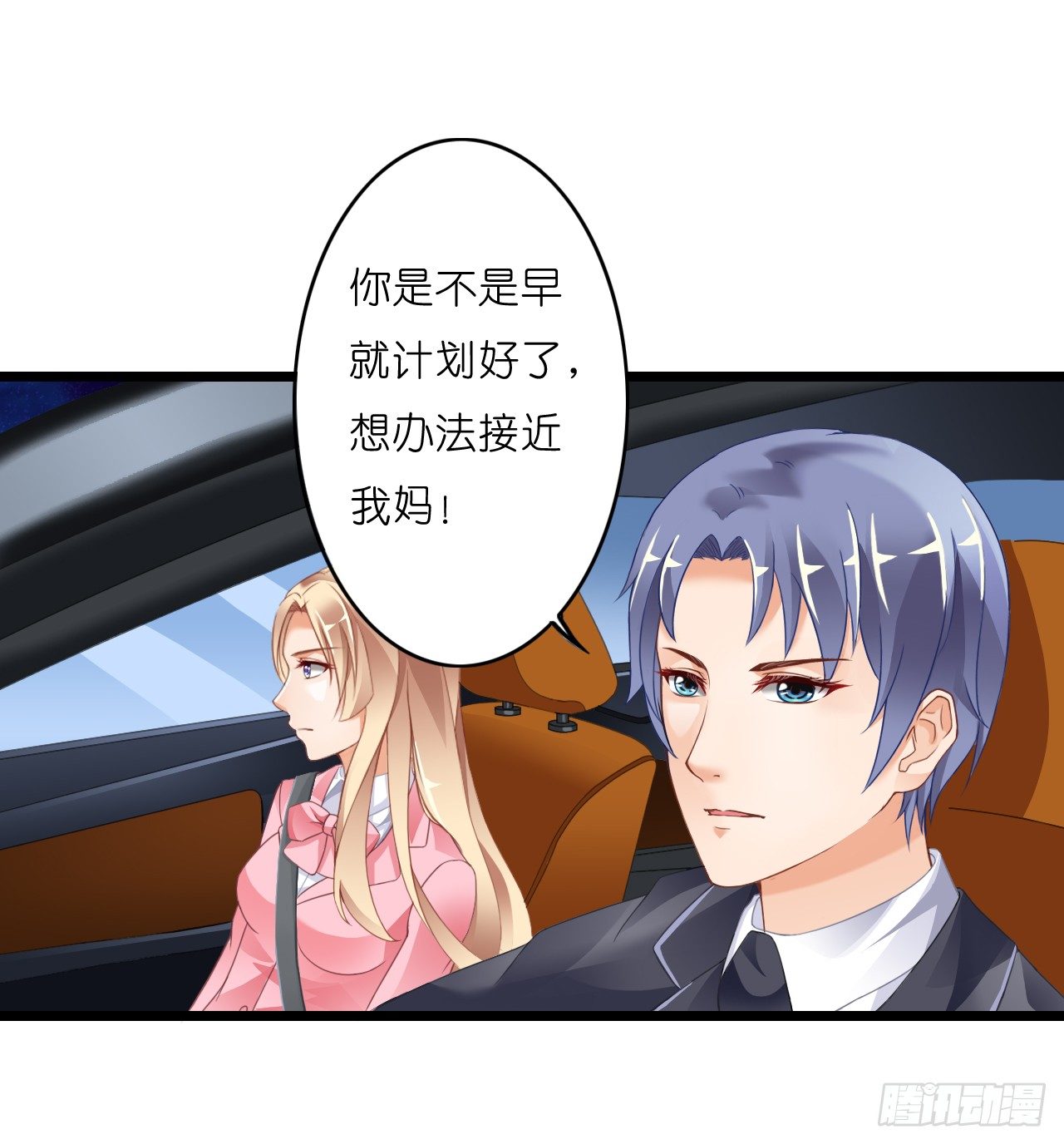 《我要霸占你的吻》豪车和帅哥在等我？ 第34页