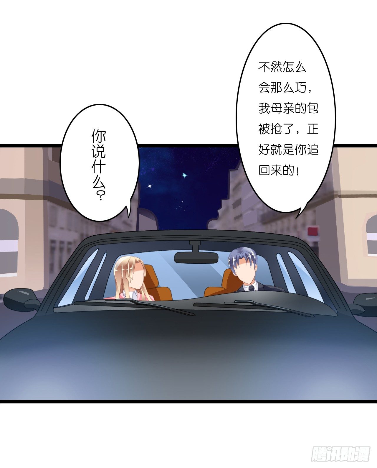 《我要霸占你的吻》豪车和帅哥在等我？ 第35页