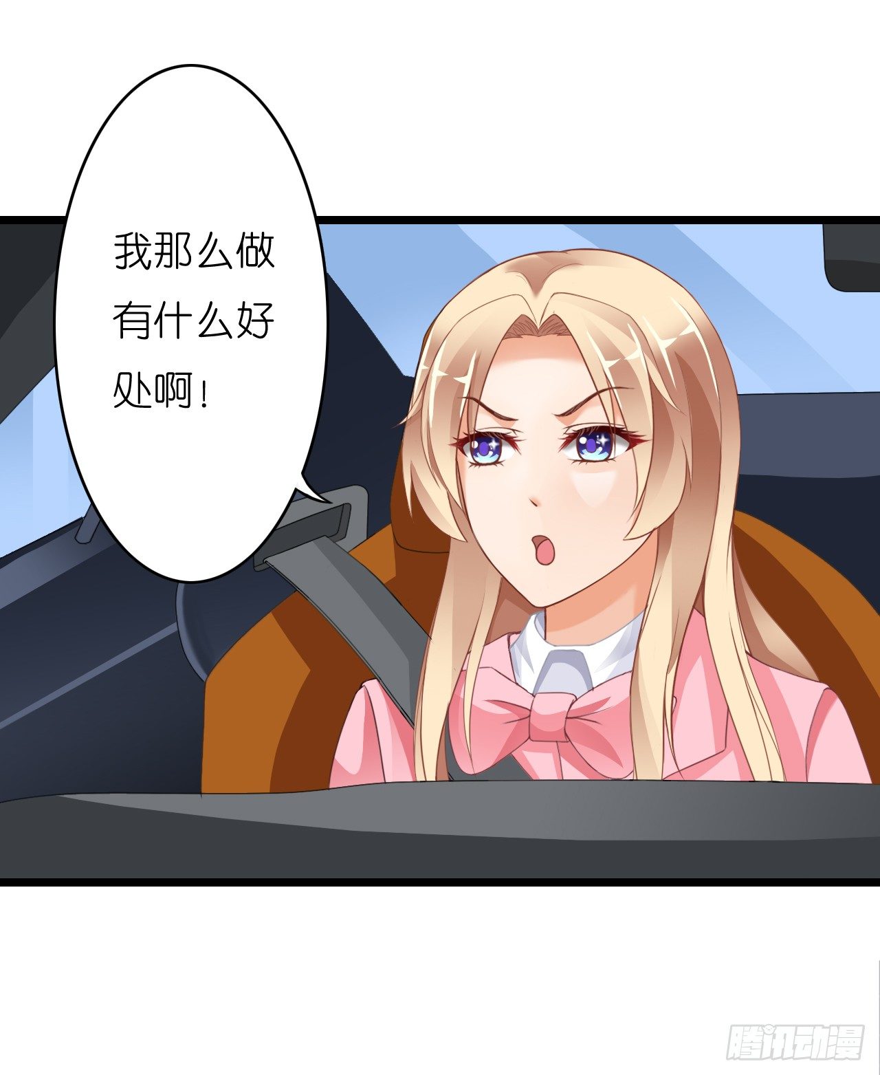 《我要霸占你的吻》豪车和帅哥在等我？ 第36页