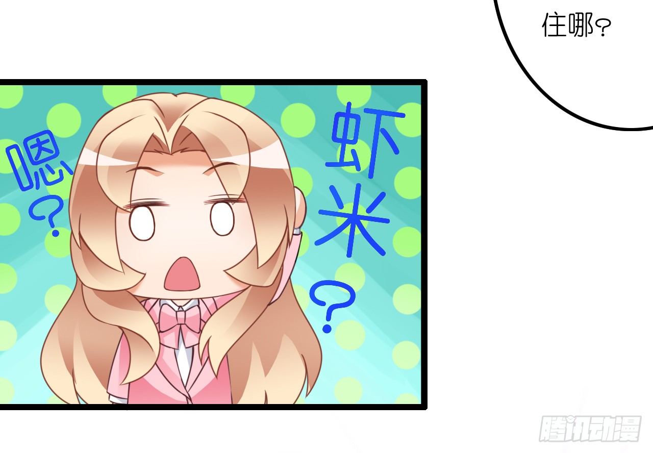 《我要霸占你的吻》真是个有趣的女人…… 第29页