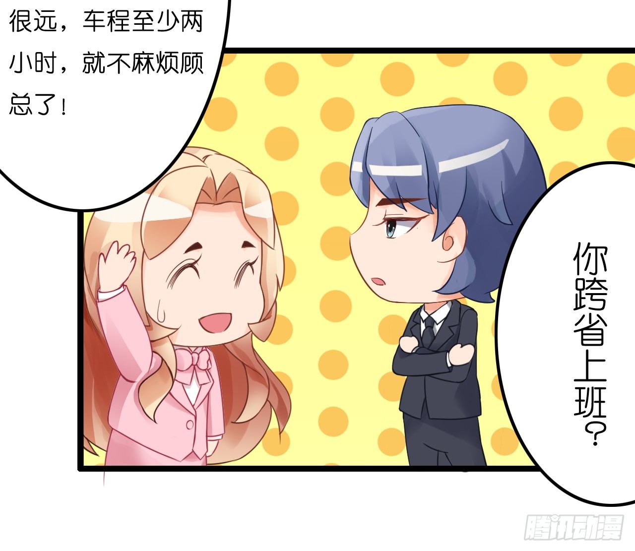 《我要霸占你的吻》真是个有趣的女人…… 第32页