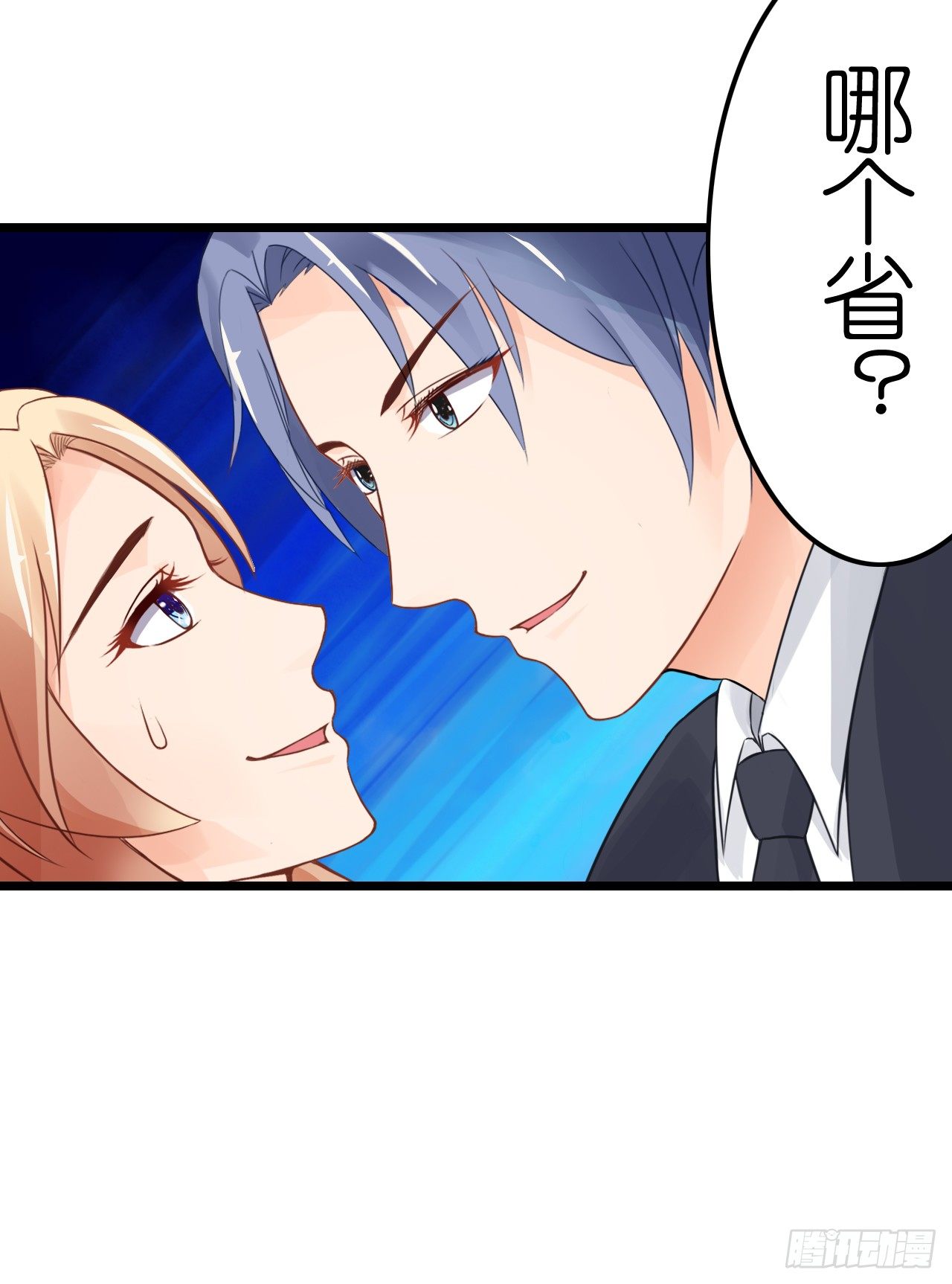 《我要霸占你的吻》真是个有趣的女人…… 第34页