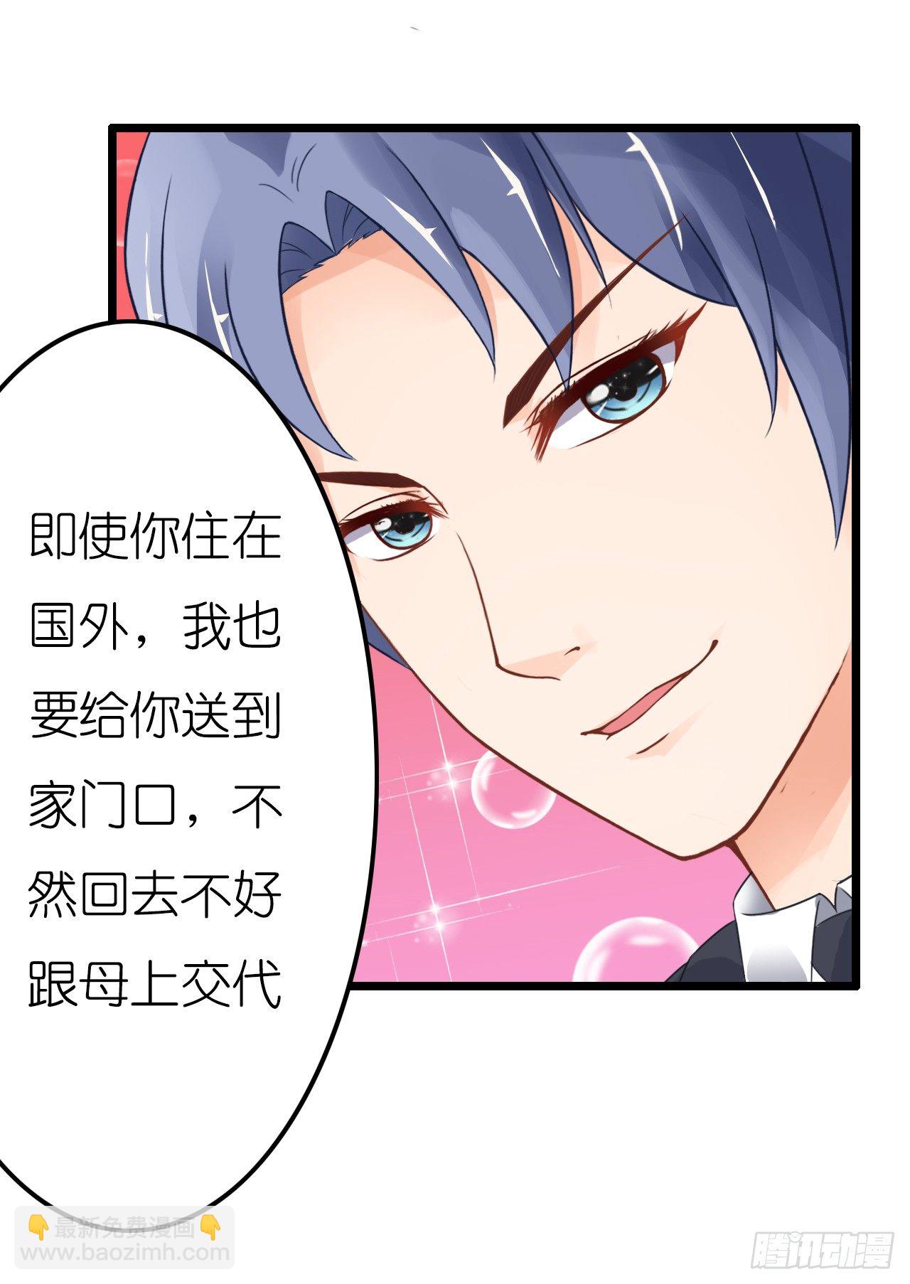 《我要霸占你的吻》真是个有趣的女人…… 第35页