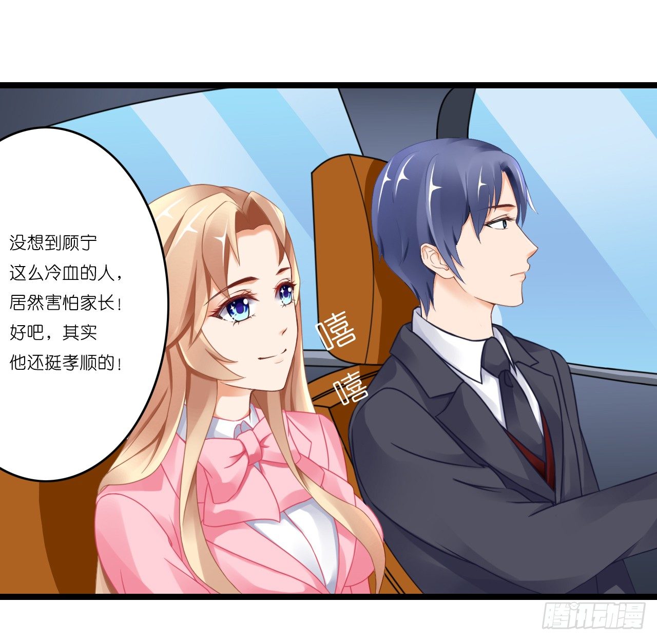 《我要霸占你的吻》真是个有趣的女人…… 第36页