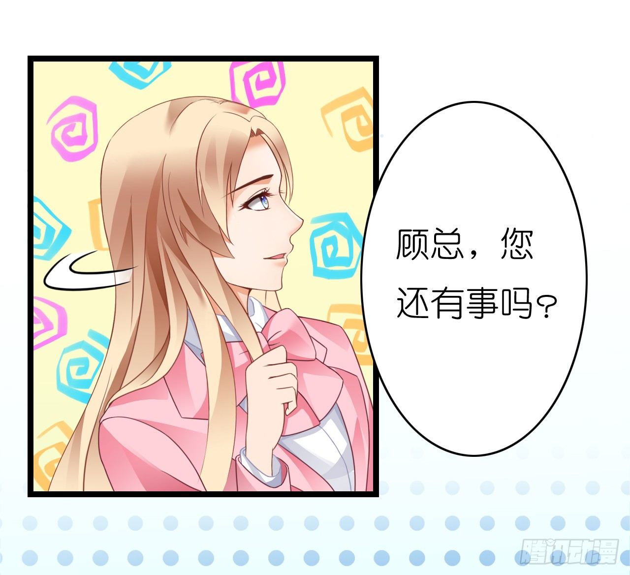 《我要霸占你的吻》真是个有趣的女人…… 第46页
