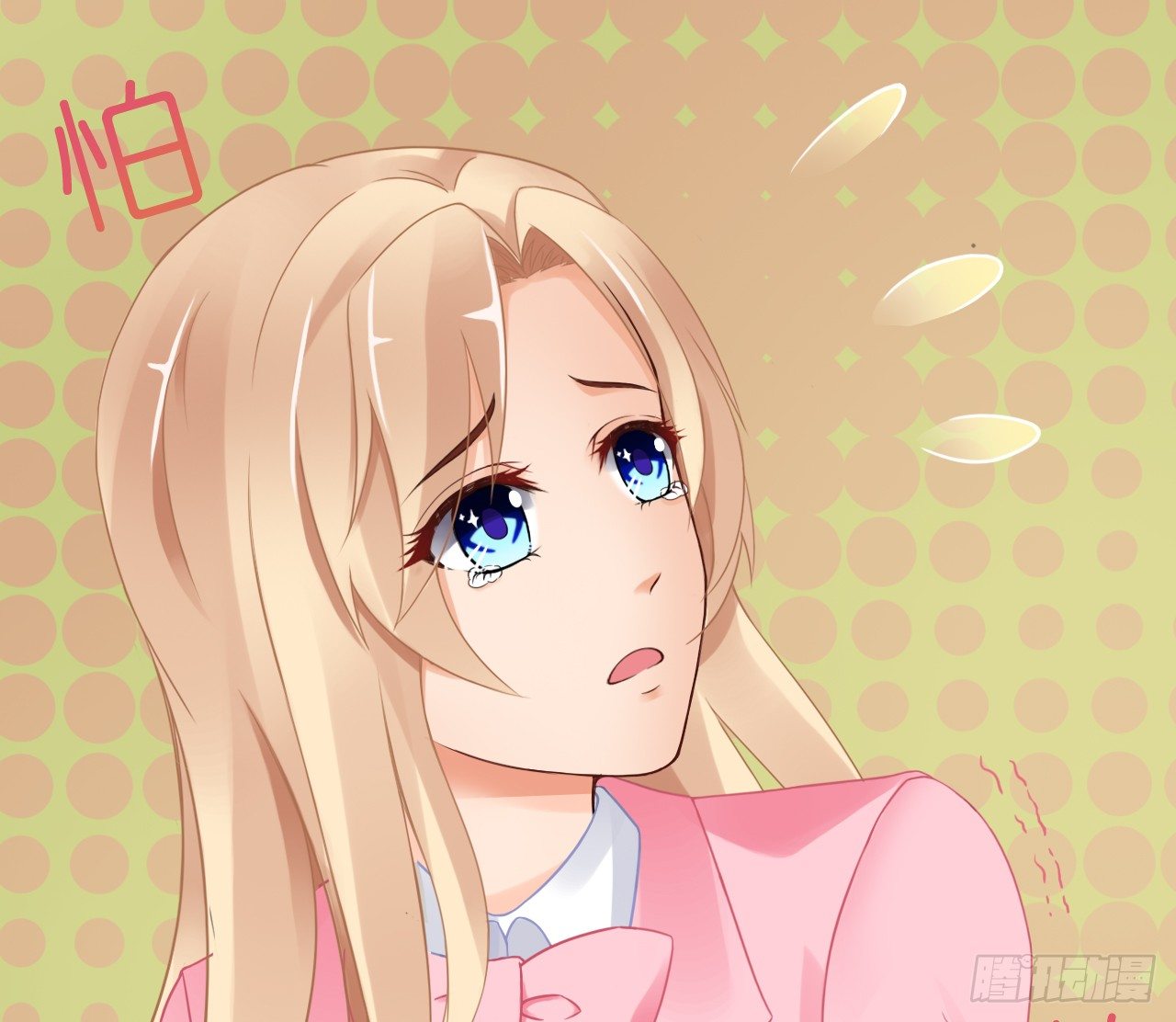 《我要霸占你的吻》真是个有趣的女人…… 第8页