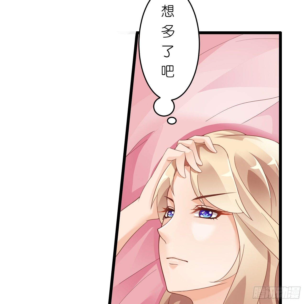 《我要霸占你的吻》想办法掰直他！ 第12页